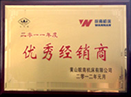 優秀經銷商-新凱元榮譽