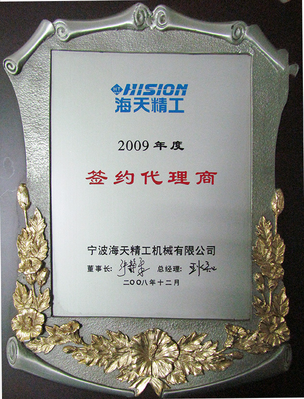 2009年簽約代理商